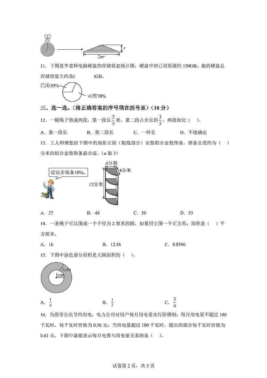 2025~2026学年安徽省阜阳市颍州区（北师大版）六年级上学期期末数学检测试题（含答案）第2页