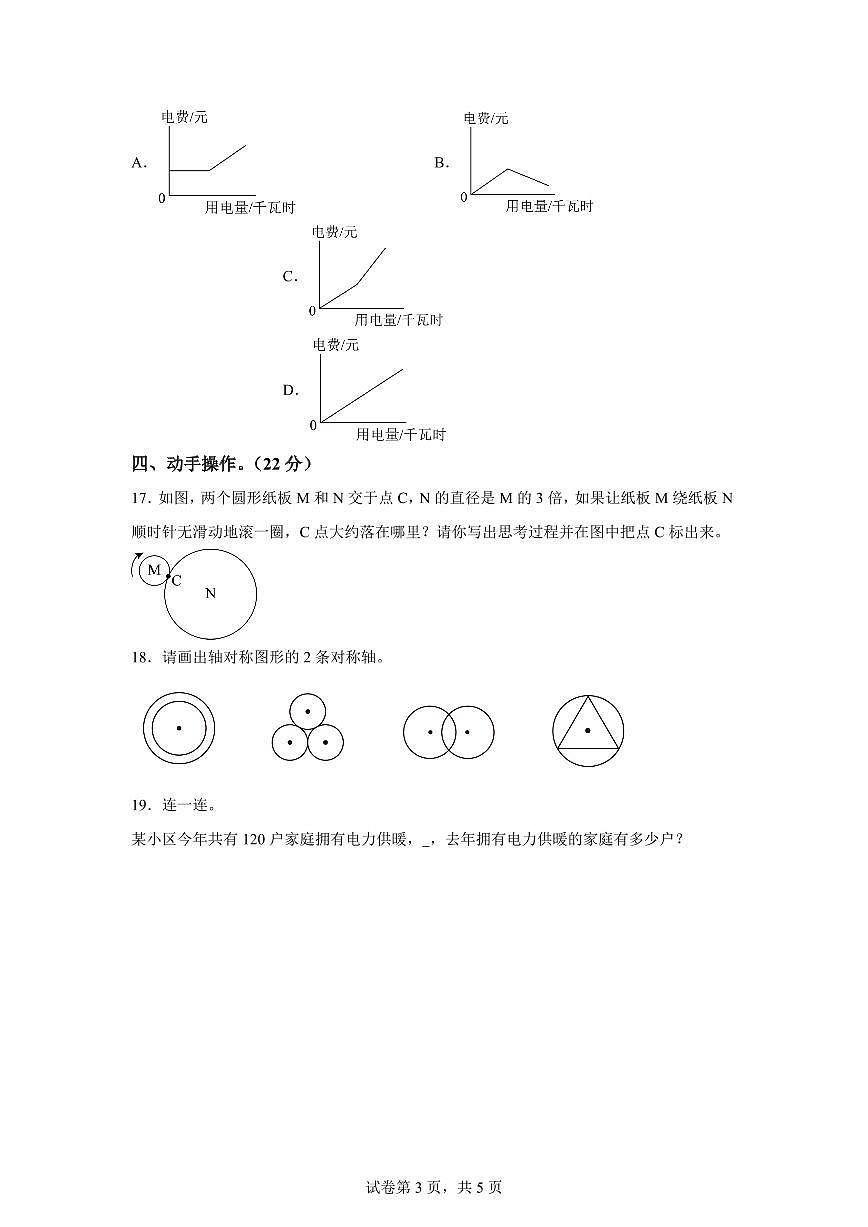 2025~2026学年安徽省阜阳市颍州区（北师大版）六年级上学期期末数学检测试题（含答案）第3页