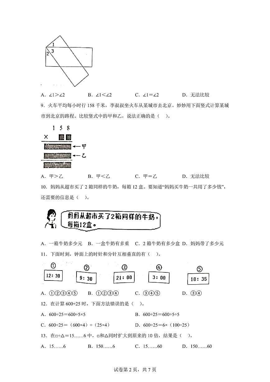 2025~2026学年福建省龙岩市（人教版）四年级上学期期末数学检测试题（含答案）第2页