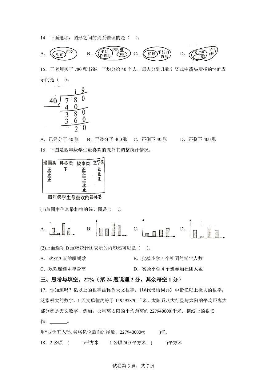 2025~2026学年福建省龙岩市（人教版）四年级上学期期末数学检测试题（含答案）第3页