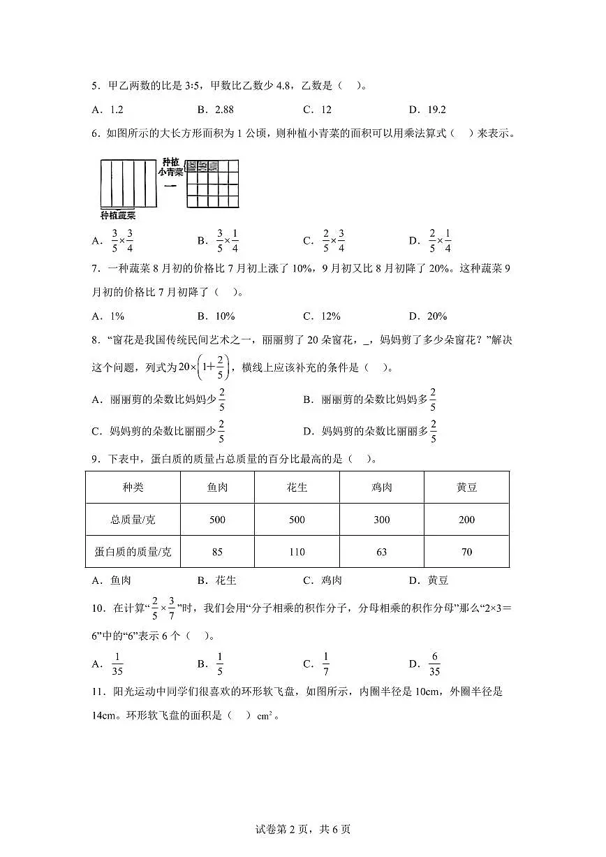 2025~2026学年福建省龙岩市漳平市（人教版）六年级上学期期末测试数学试题（含答案）第2页