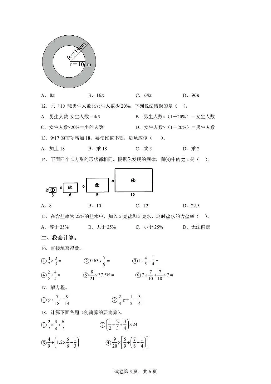2025~2026学年福建省龙岩市漳平市（人教版）六年级上学期期末测试数学试题（含答案）第3页