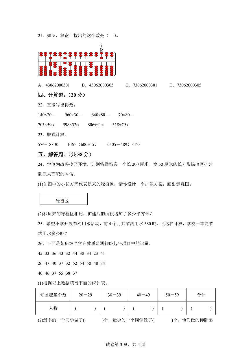 2025~2026学年广东省阳江市江城区（人教版）四年级上学期期末质量监测数学试题（含答案）第3页