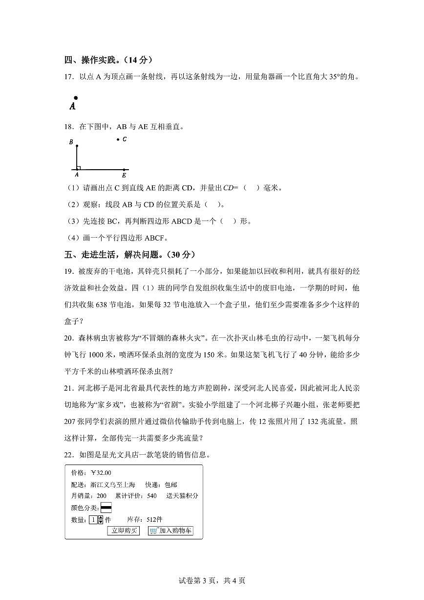 2025~2026学年河北省衡水市枣强县（人教版）四年级上学期期末考试数学试题（含答案）第3页