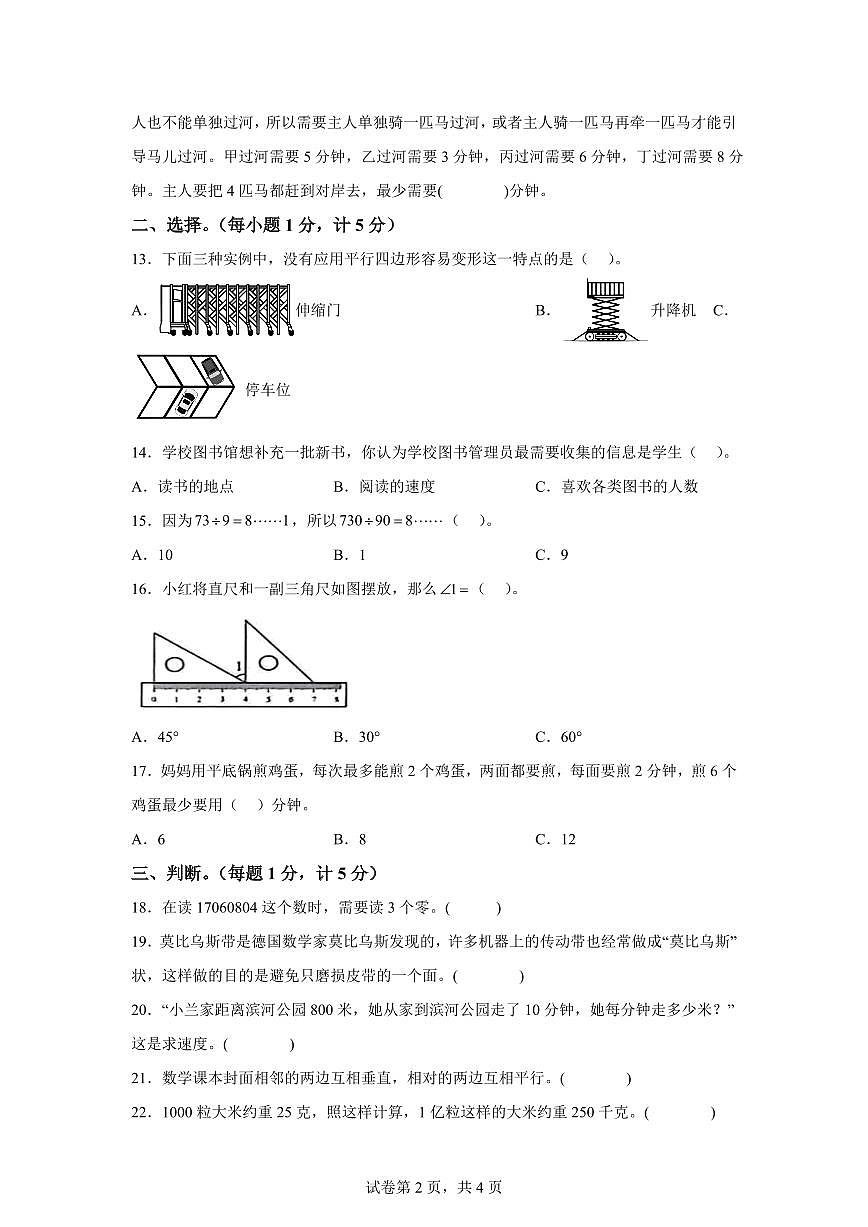 2025~2026学年河南南阳市内乡县（人教版）四年级上学期2月学情自测数学试题（含答案）第2页