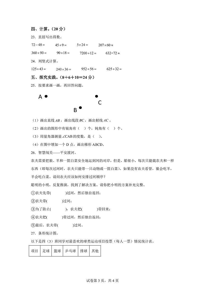 2025~2026学年河南南阳市内乡县（人教版）四年级上学期2月学情自测数学试题（含答案）第3页