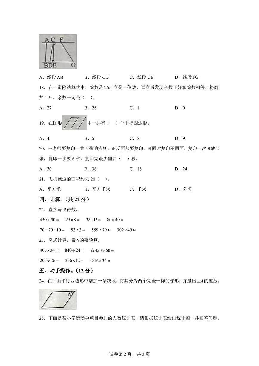 2025~2026学年河南省开封市通许县（人教版）四年级上学期期末学情分析数学试题（含答案）第2页