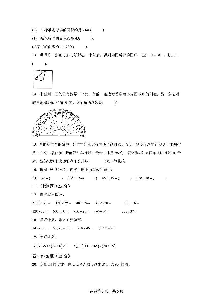 2025~2026学年河南省开封市尉氏县（人教版）四年级上学期期末考试数学试题（含答案）第3页