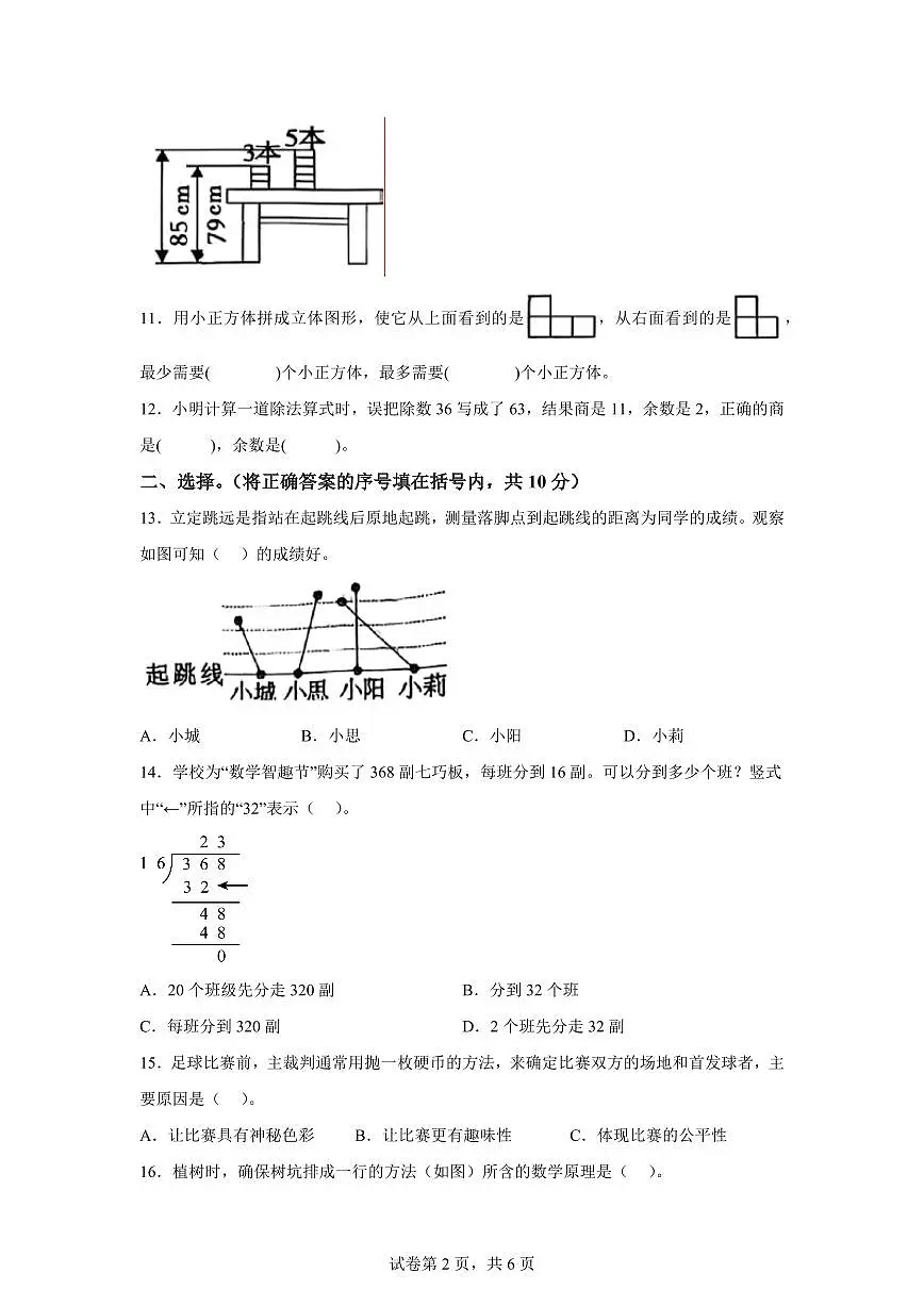 2025~2026学年河南省平顶山市郏县（苏教版）四年级上学期期末学情检测数学试题（含答案）第2页