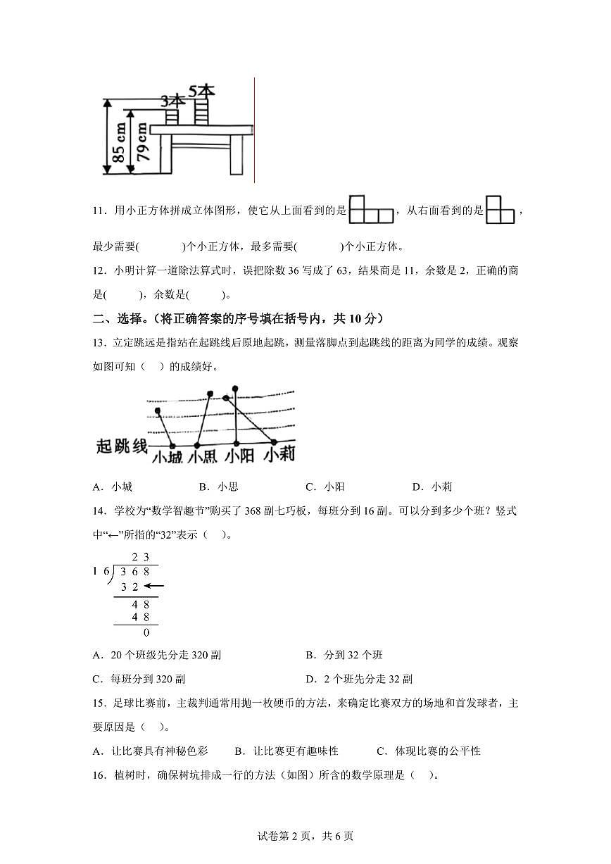 2025~2026学年河南省平顶山市郏县（苏教版）四年级上学期期末学情检测数学试题（含答案）第2页