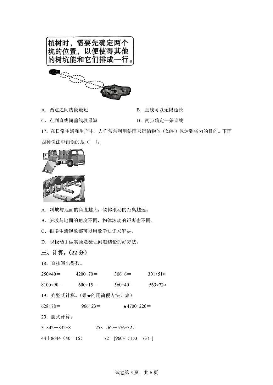 2025~2026学年河南省平顶山市郏县（苏教版）四年级上学期期末学情检测数学试题（含答案）第3页