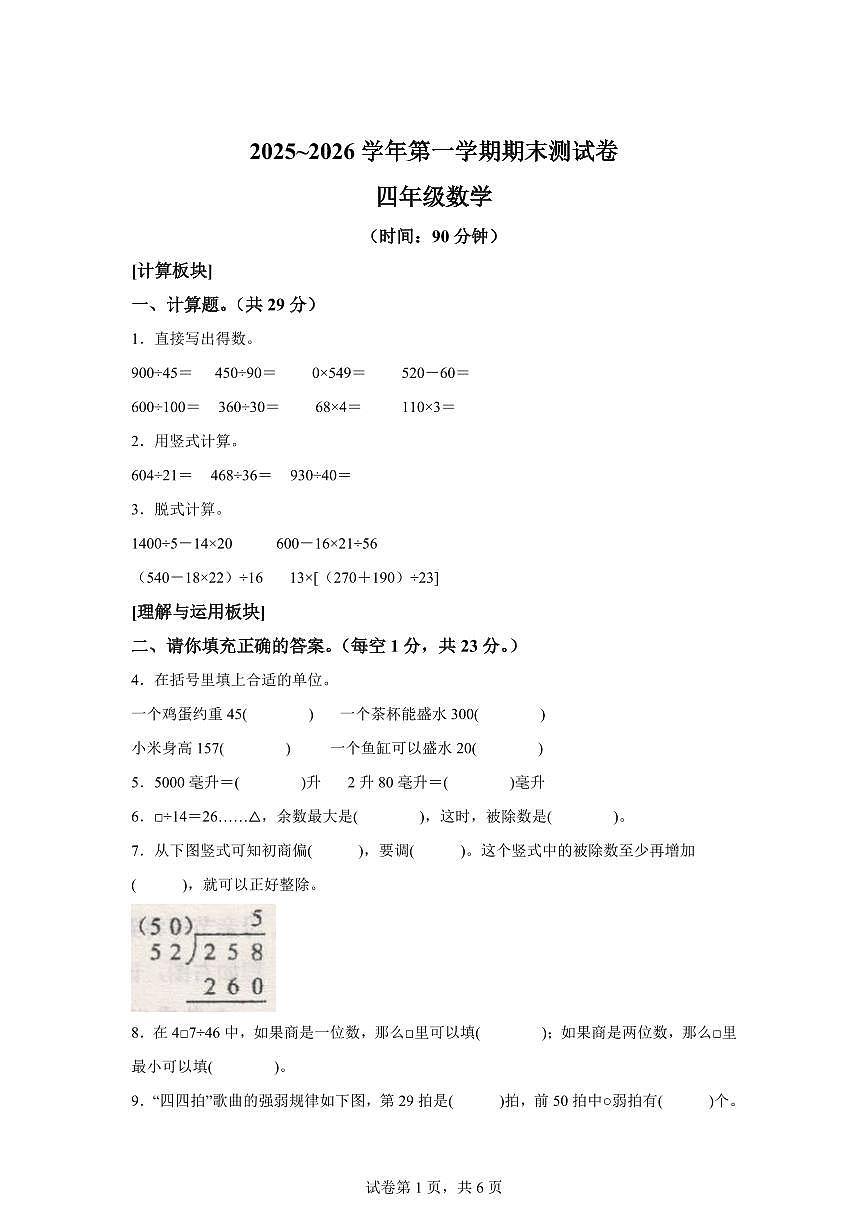 2025~2026学年河南省平顶山市湛河区（苏教版）四年级上学期期末测试数学试题（含答案）第1页