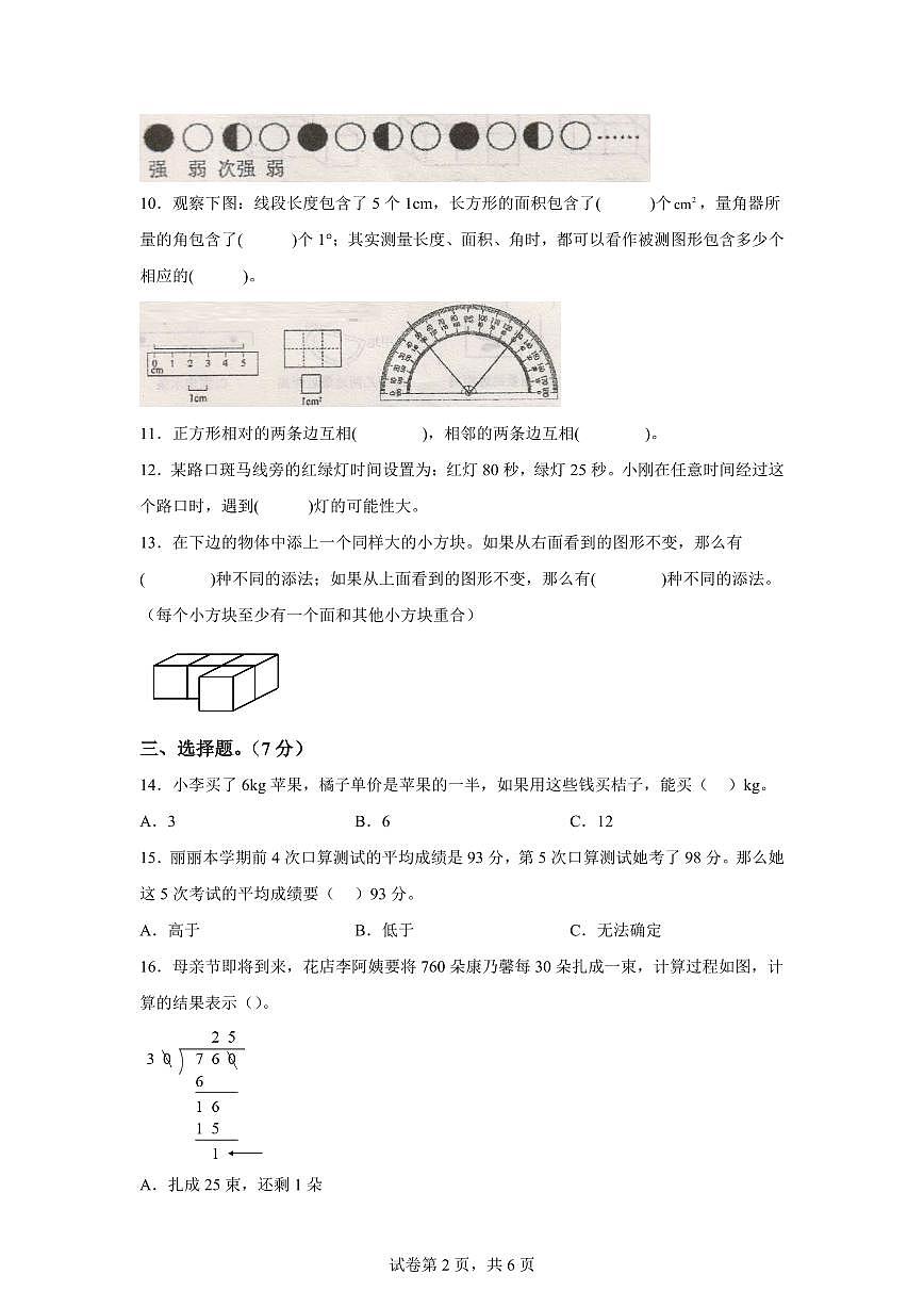 2025~2026学年河南省平顶山市湛河区（苏教版）四年级上学期期末测试数学试题（含答案）第2页