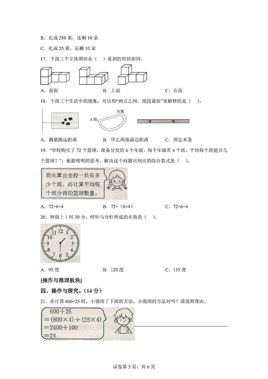 2025~2026学年河南省平顶山市湛河区（苏教版）四年级上学期期末测试数学试题（含答案）第3页