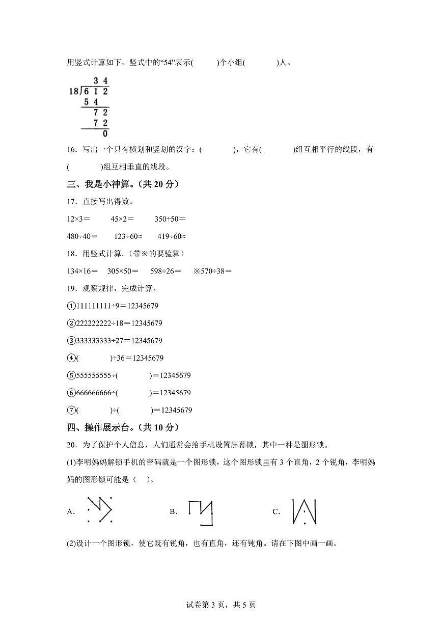 2025~2026学年河南省三门峡市陕州区（人教版）四年级上学期期末教情学情诊断数学试题（含答案）第3页