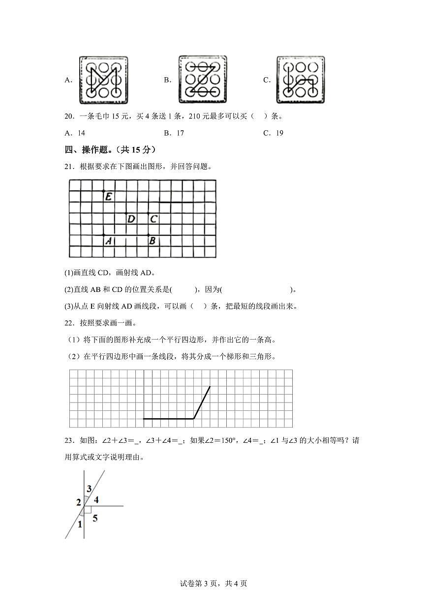 2025~2026学年河南省信阳市平桥区（人教版）四年级上学期期末考试数学试题（含答案）第3页
