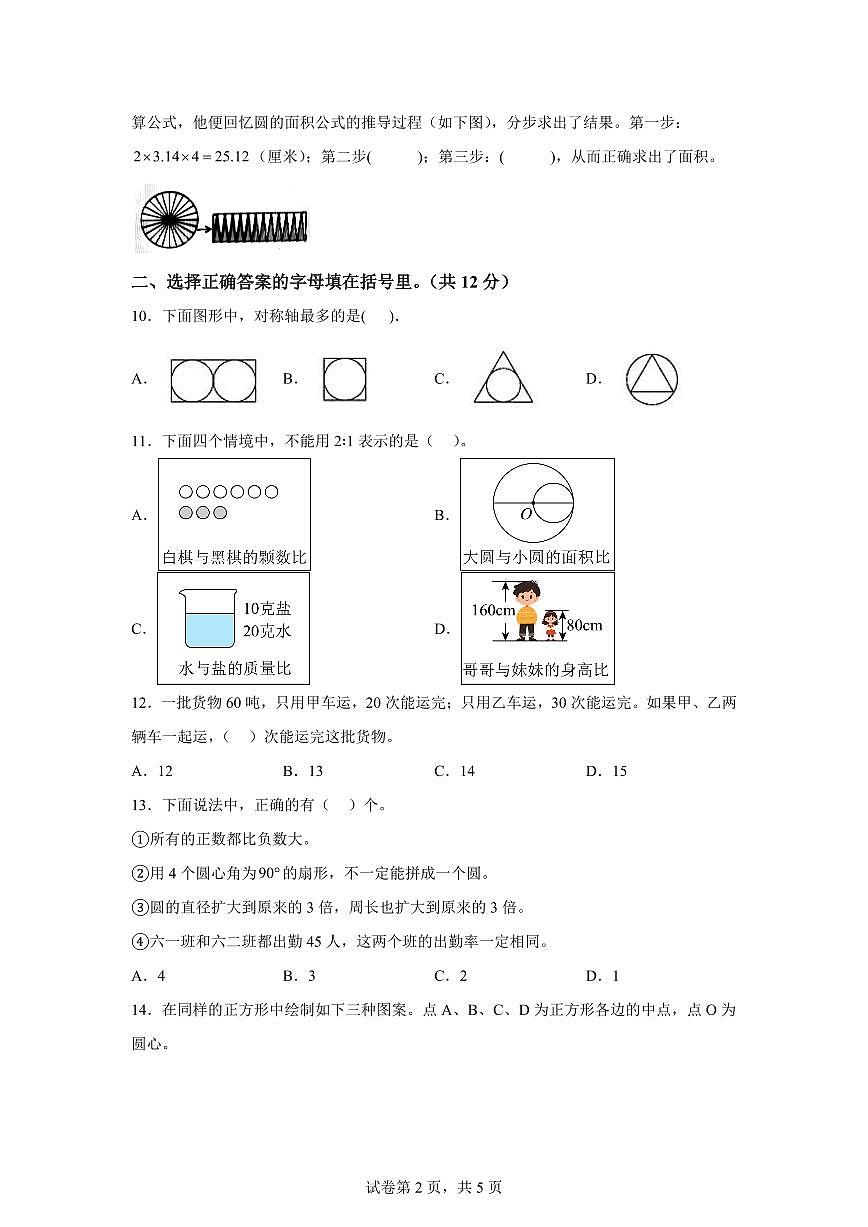 2025~2026学年河南省郑州市中牟县（人教版）六年级上学期期末教学质量监测数学试题（含答案）第2页