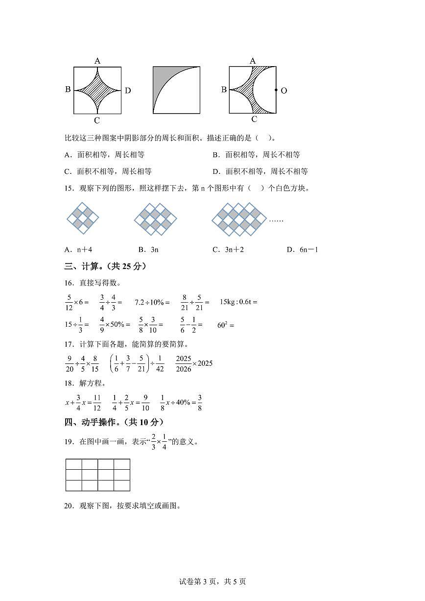 2025~2026学年河南省郑州市中牟县（人教版）六年级上学期期末教学质量监测数学试题（含答案）第3页