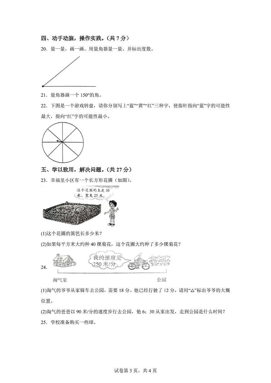 2025~2026学年河南省驻马店市上蔡县（人教版）四年级上学期期末考试数学试题（含答案）第3页