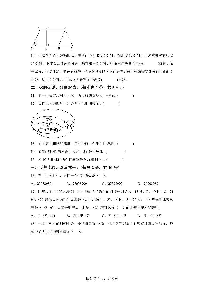 2025~2026学年湖北省鄂州市鄂城区（人教版）四年级上学期期末质量监测数学试题（含答案）第2页