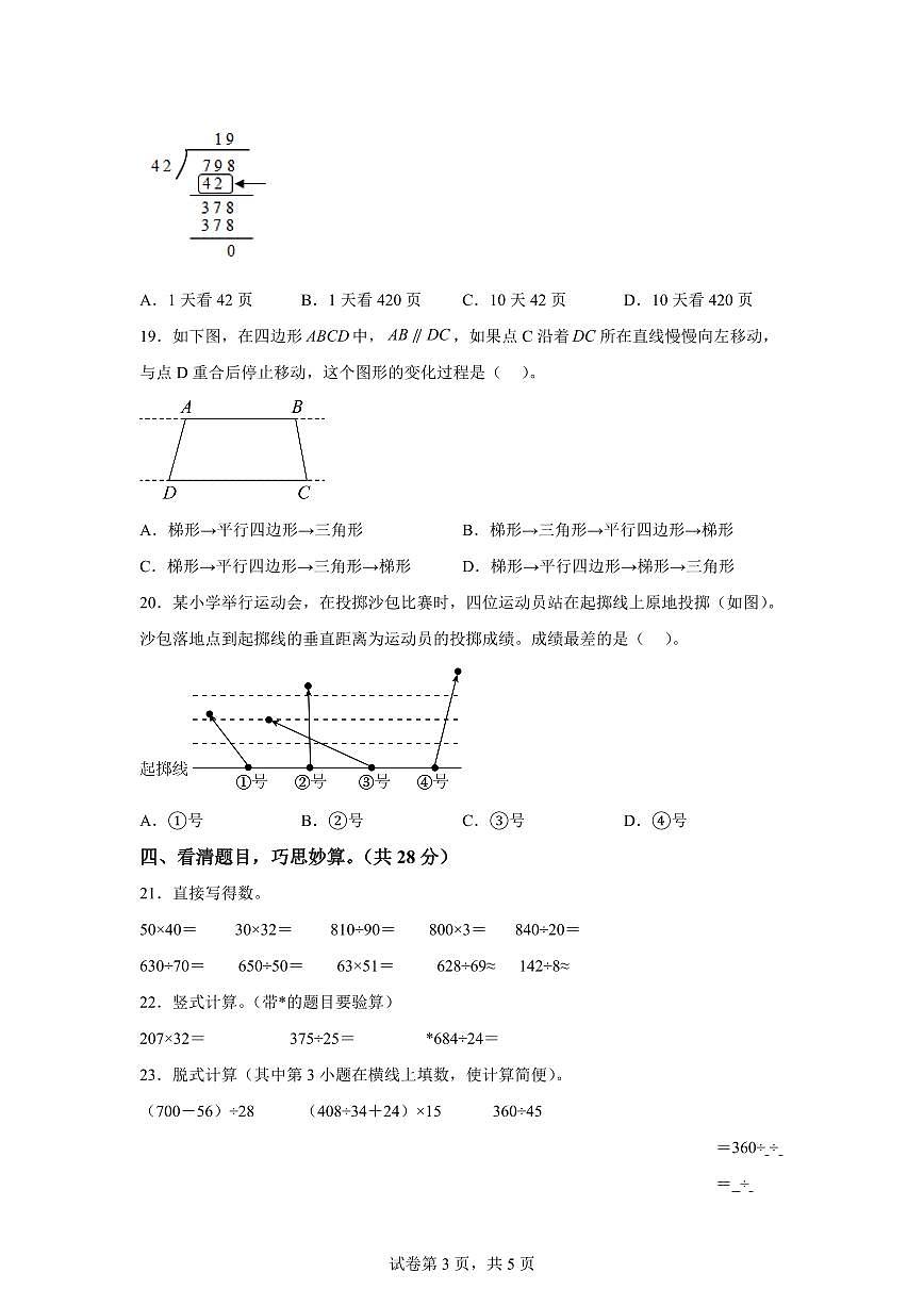 2025~2026学年湖北省鄂州市鄂城区（人教版）四年级上学期期末质量监测数学试题（含答案）第3页