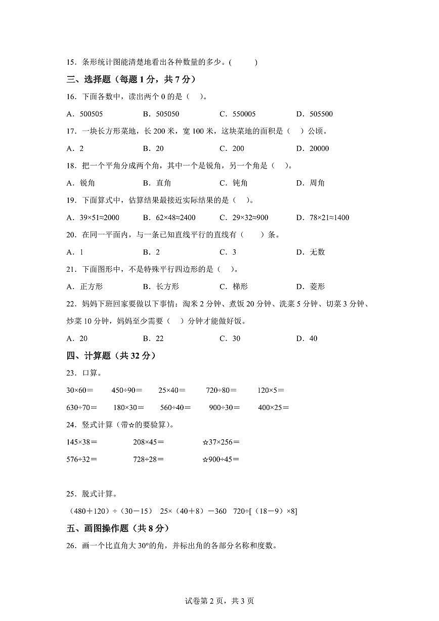 2025~2026学年湖北省襄阳市宜城市（人教版）四年级上学期期末考试数学试题（含答案）第2页