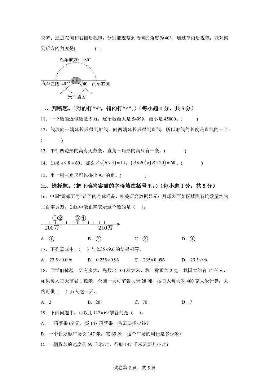 2025~2026学年湖北省孝感市汉川市（人教版）四年级上学期期末质量监测数学试题（含答案）第2页
