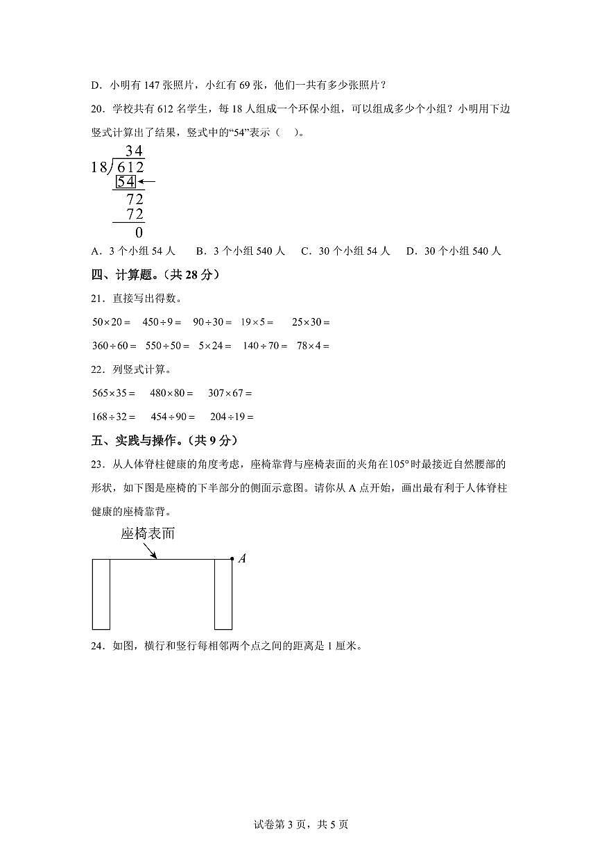2025~2026学年湖北省孝感市汉川市（人教版）四年级上学期期末质量监测数学试题（含答案）第3页