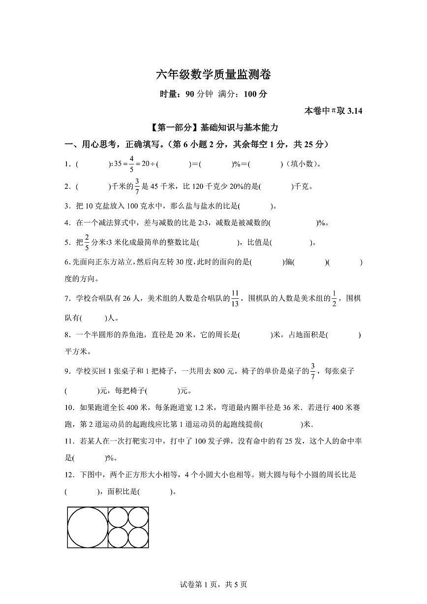 2025~2026学年湖南省常德市安乡县（人教版）六年级上学期期末测试数学试题（含答案）第1页