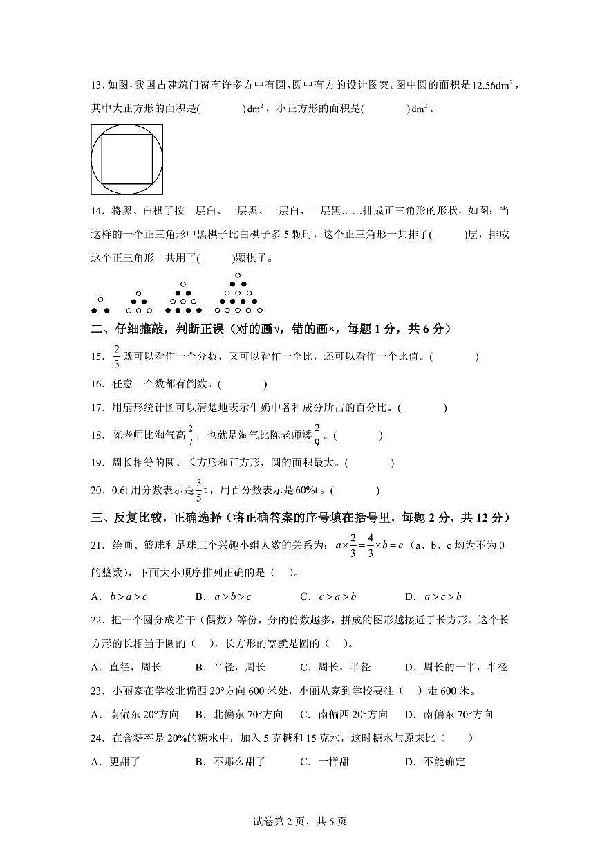 2025~2026学年湖南省常德市安乡县（人教版）六年级上学期期末测试数学试题（含答案）第2页