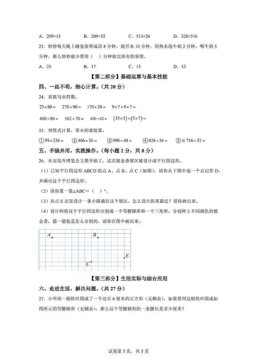 2025~2026学年湖南省常德市安乡县（人教版）四年级上学期期末考试数学试题（含答案）第3页