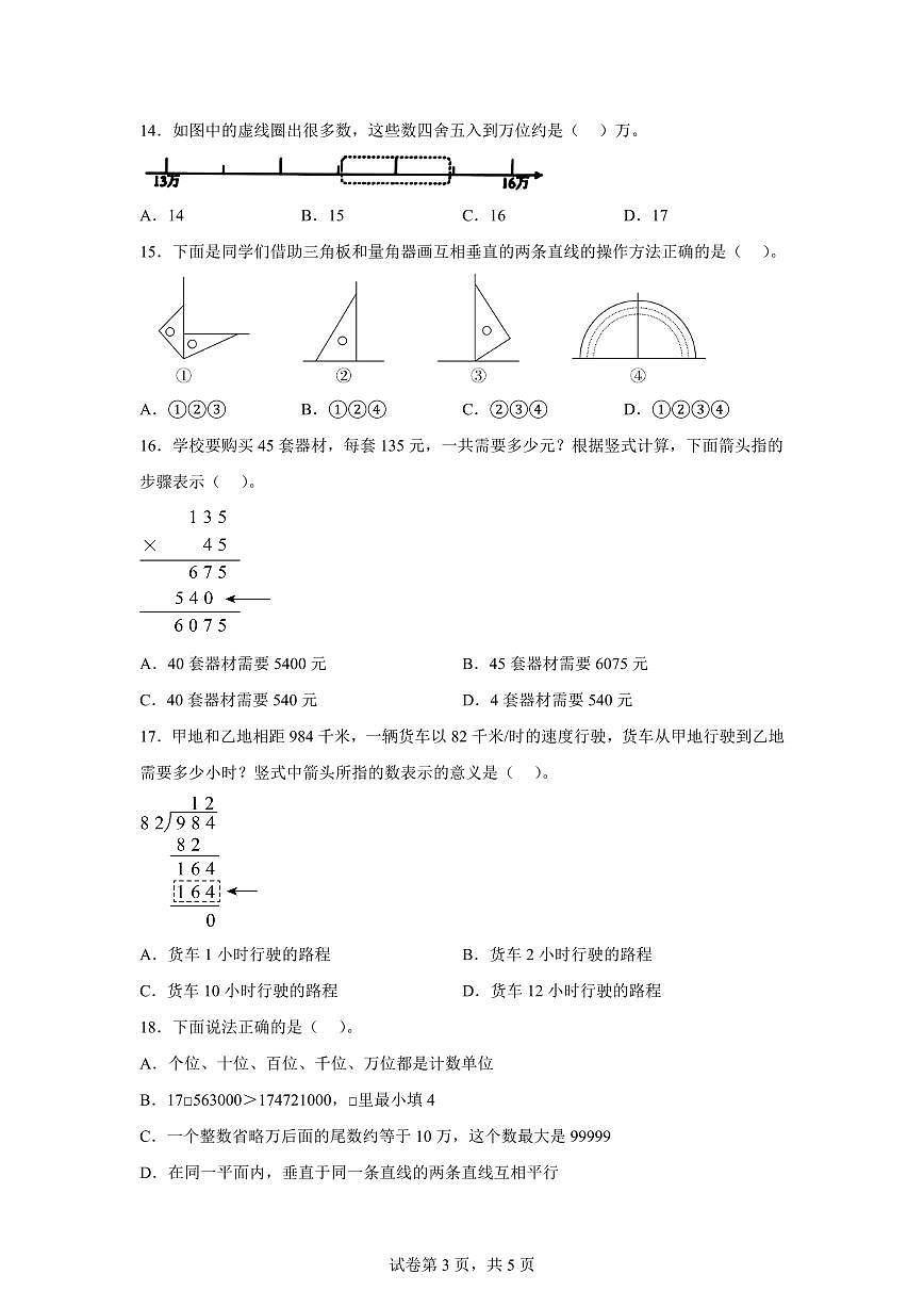 2025~2026学年湖南省衡阳市常宁市（人教版）四年级上学期期末考试数学试题（含答案）第3页