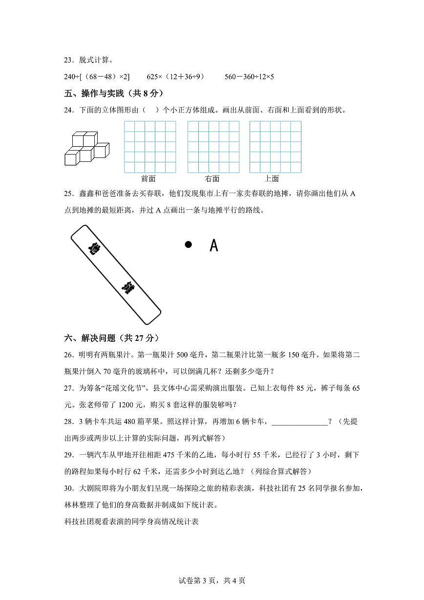 2025~2026学年湖南省邵阳市隆回县（人教版）四年级上学期期末考试数学试题（含答案）第3页