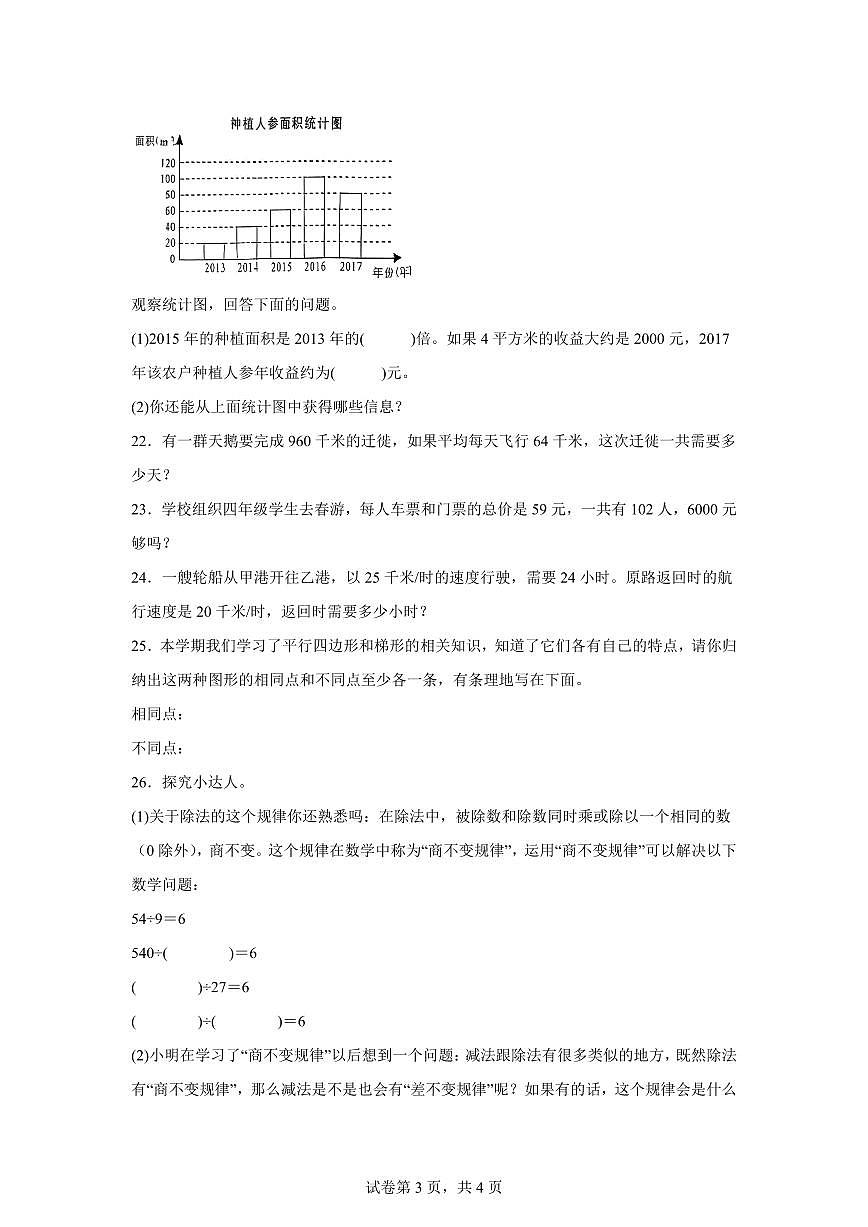2025~2026学年湖南省长沙市天心区（人教版）四年级上学期期末质量监测数学试题（含答案）第3页