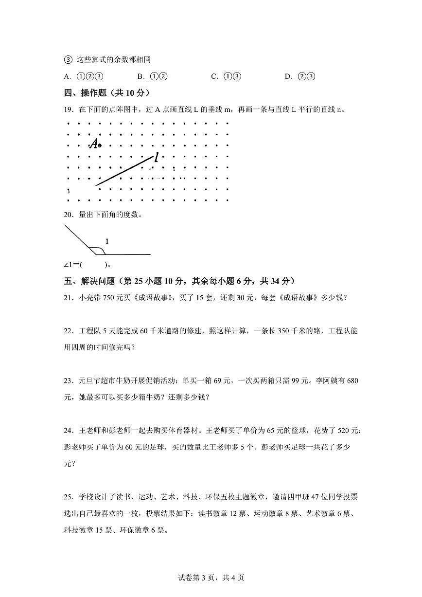 2025~2026学年湖南省长沙市雨花区（人教版）四年级上学期期末质量监测数学试题（含答案）第3页