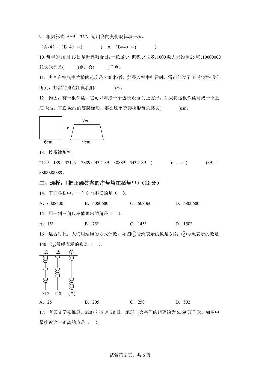 2025~2026学年湖南省长沙市长沙县（人教版）四年级上学期期末考试数学试题（含答案）第2页