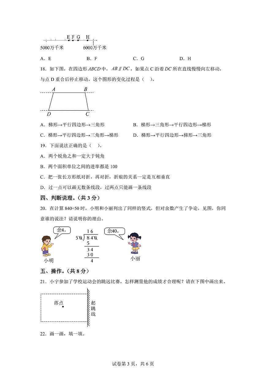 2025~2026学年湖南省长沙市长沙县（人教版）四年级上学期期末考试数学试题（含答案）第3页