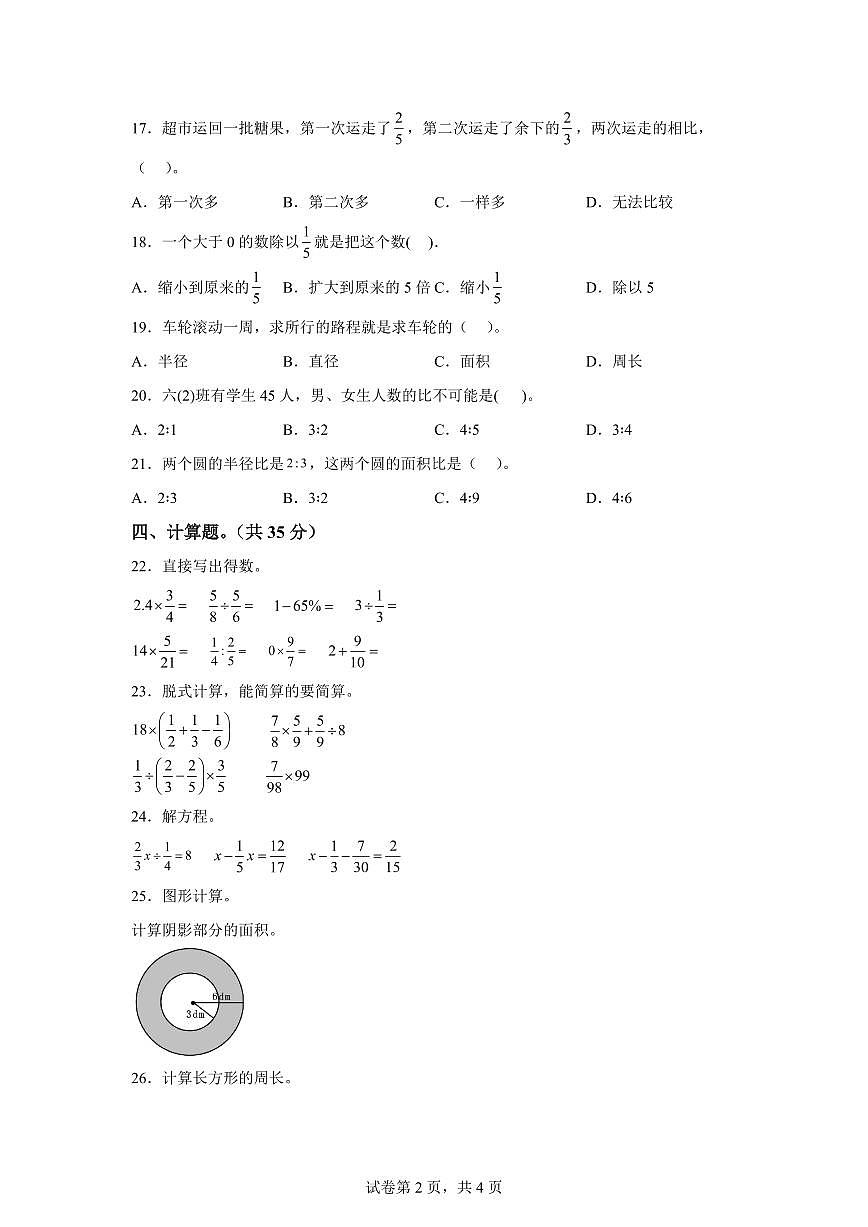2025~2026学年湖南省株洲市渌口区（人教版）六年级上学期期末测试数学试题（含答案）第2页