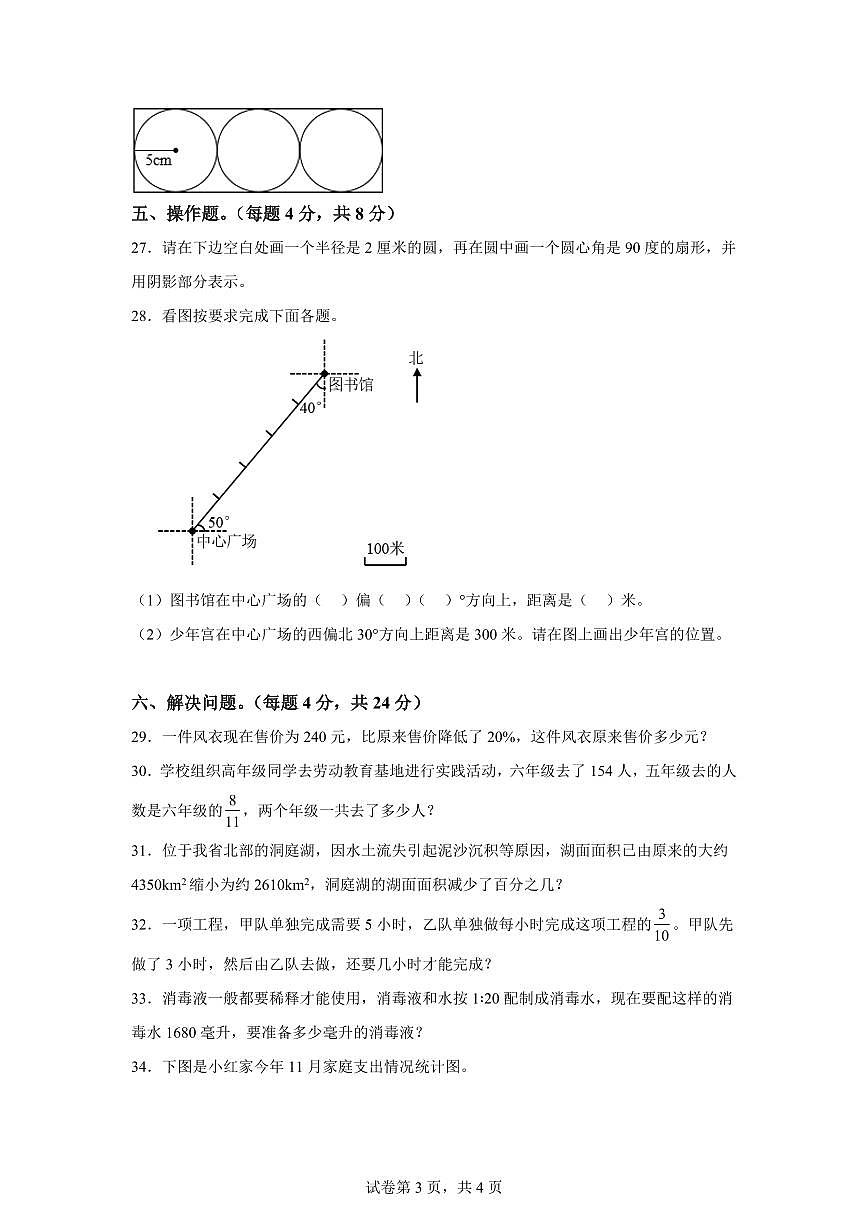 2025~2026学年湖南省株洲市渌口区（人教版）六年级上学期期末测试数学试题（含答案）第3页