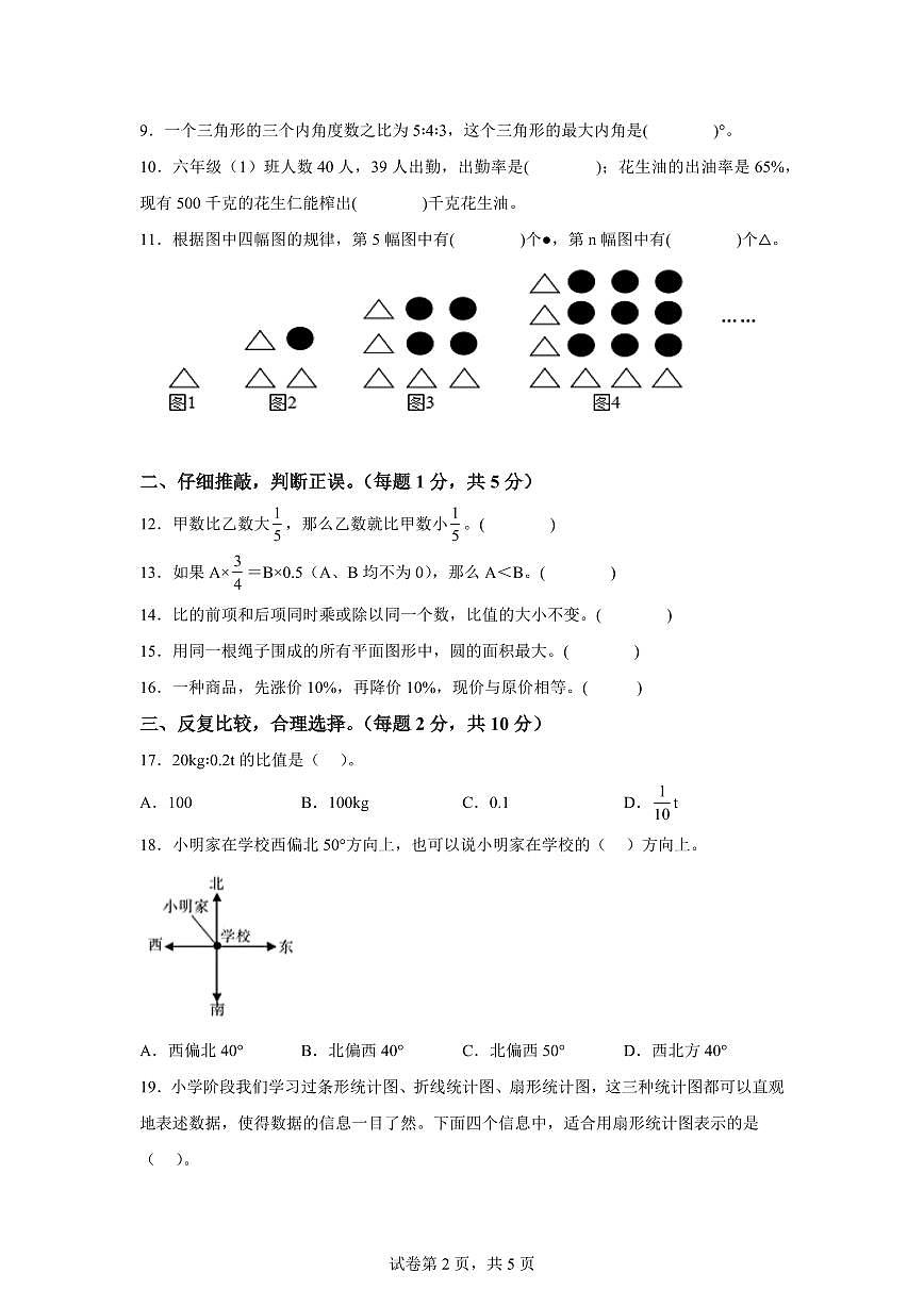 2025~2026学年湖南省株洲市攸县（人教版）六年级上学期期末学业质量监测数学试题（含答案）第2页