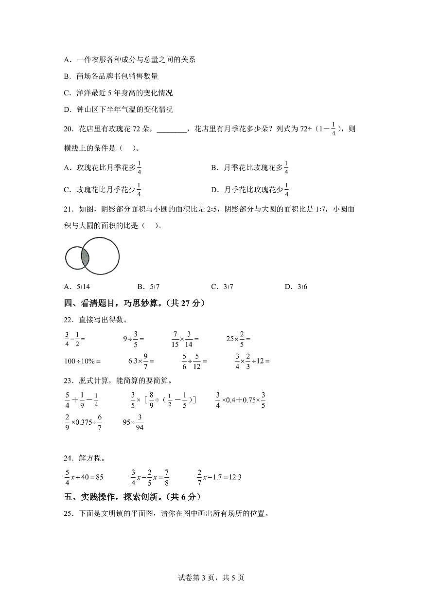 2025~2026学年湖南省株洲市攸县（人教版）六年级上学期期末学业质量监测数学试题（含答案）第3页