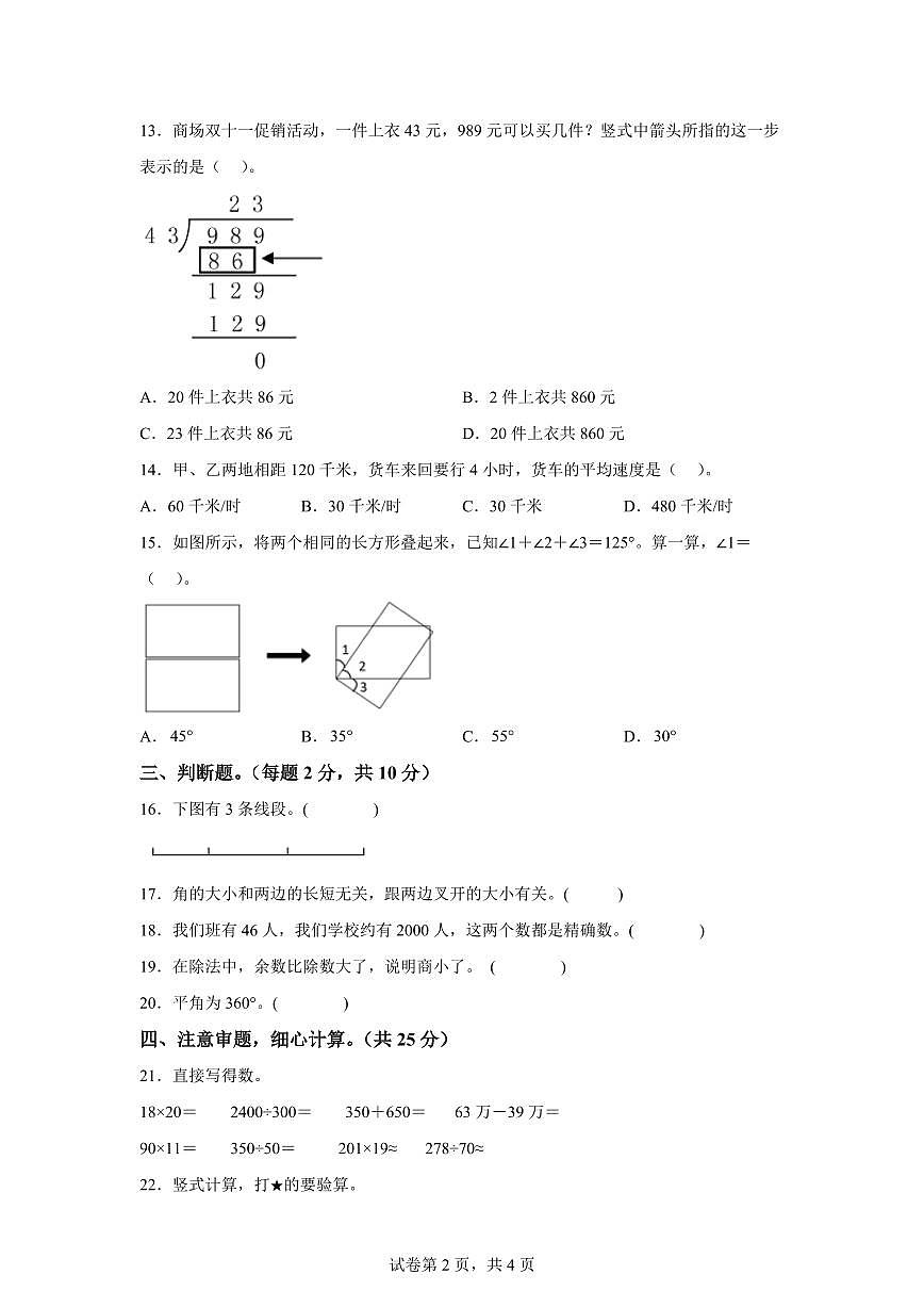 2025~2026学年湖南省株洲市攸县（人教版）四年级上学期期末学业质量监测数学试题（含答案）第2页