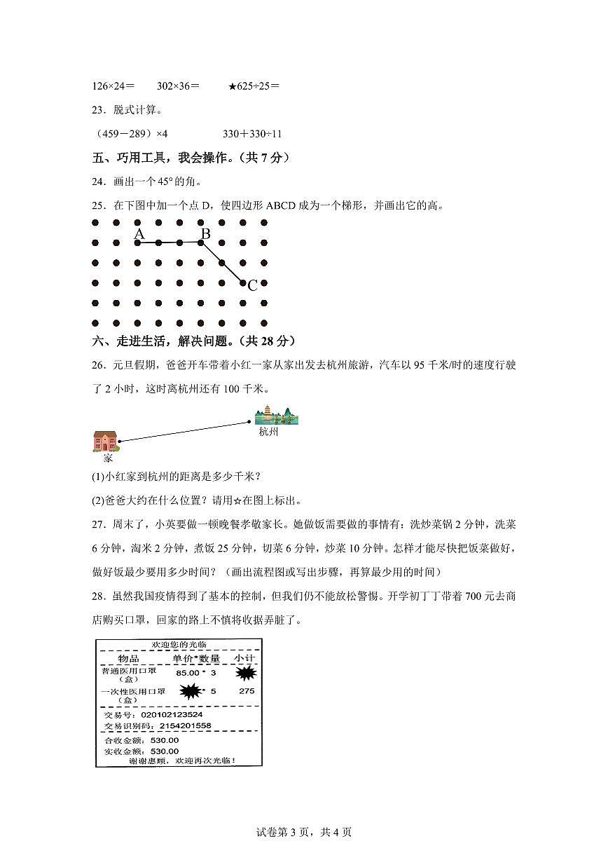 2025~2026学年湖南省株洲市攸县（人教版）四年级上学期期末学业质量监测数学试题（含答案）第3页