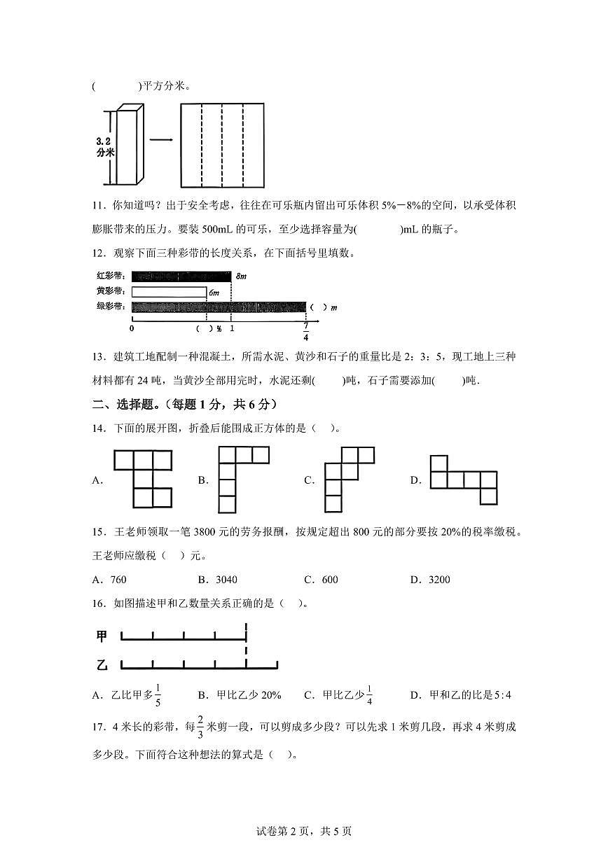 2025~2026学年江苏省南京市鼓楼区（苏教版）六年级上学期期末测试数学试题（含答案）第2页