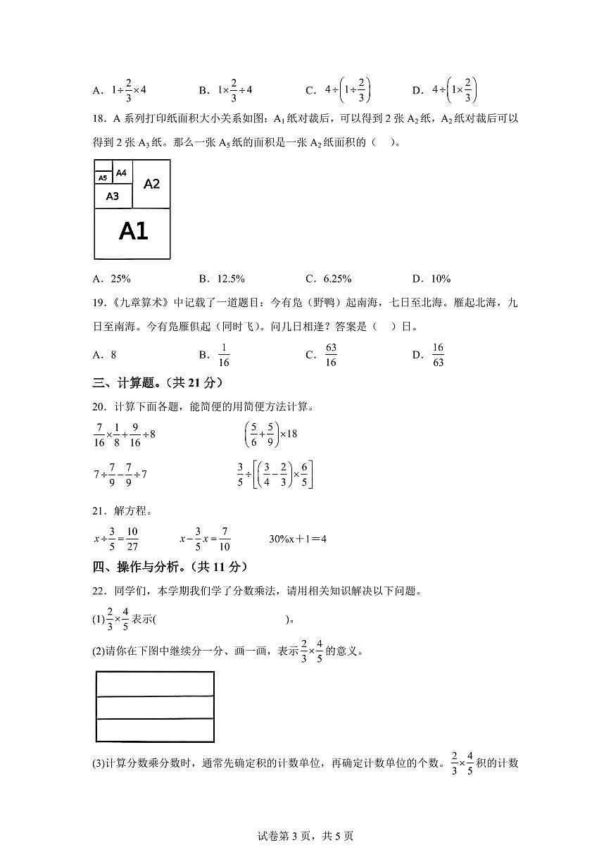 2025~2026学年江苏省南京市鼓楼区（苏教版）六年级上学期期末测试数学试题（含答案）第3页