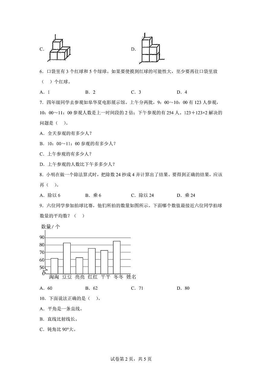 2025~2026学年江苏省南通市如皋市（苏教版）四年级上学期期末考试数学试题（含答案）第2页