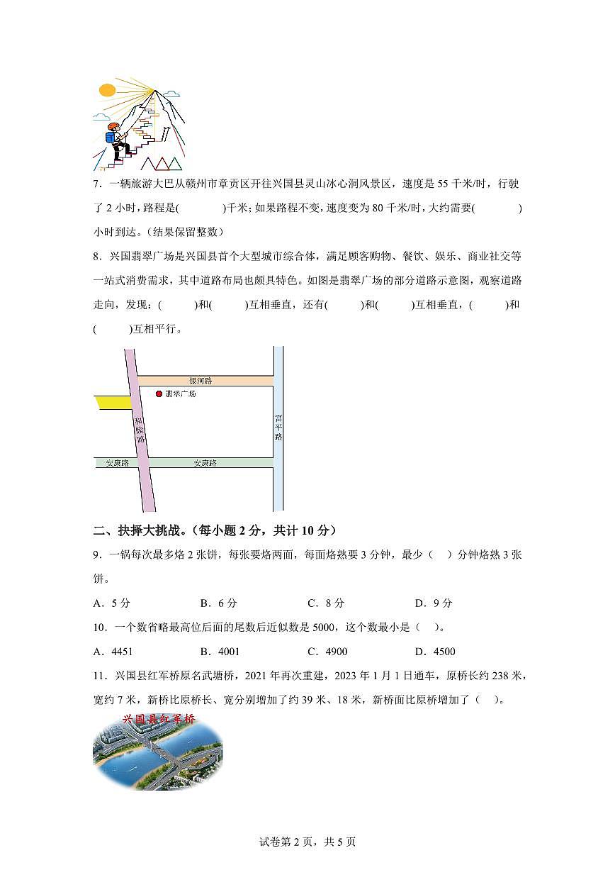 2025~2026学年江西省赣州市（人教版）四年级上学期期末学情自测数学试题（含答案）第2页