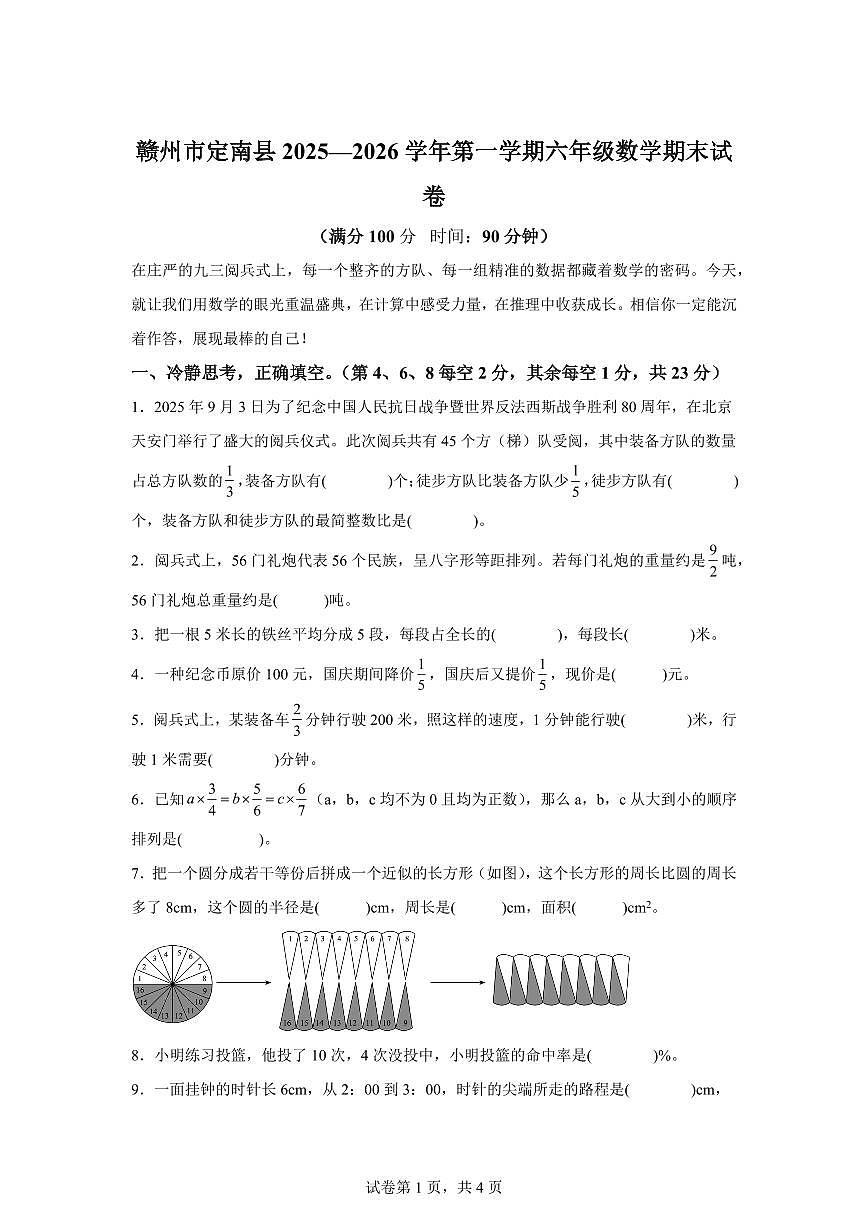 2025~2026学年江西省赣州市定南县（人教版）六年级上学期期末测试数学试题（含答案）第1页