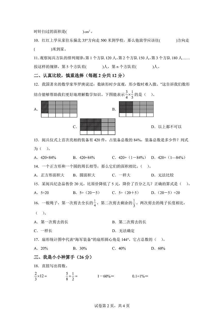2025~2026学年江西省赣州市定南县（人教版）六年级上学期期末测试数学试题（含答案）第2页