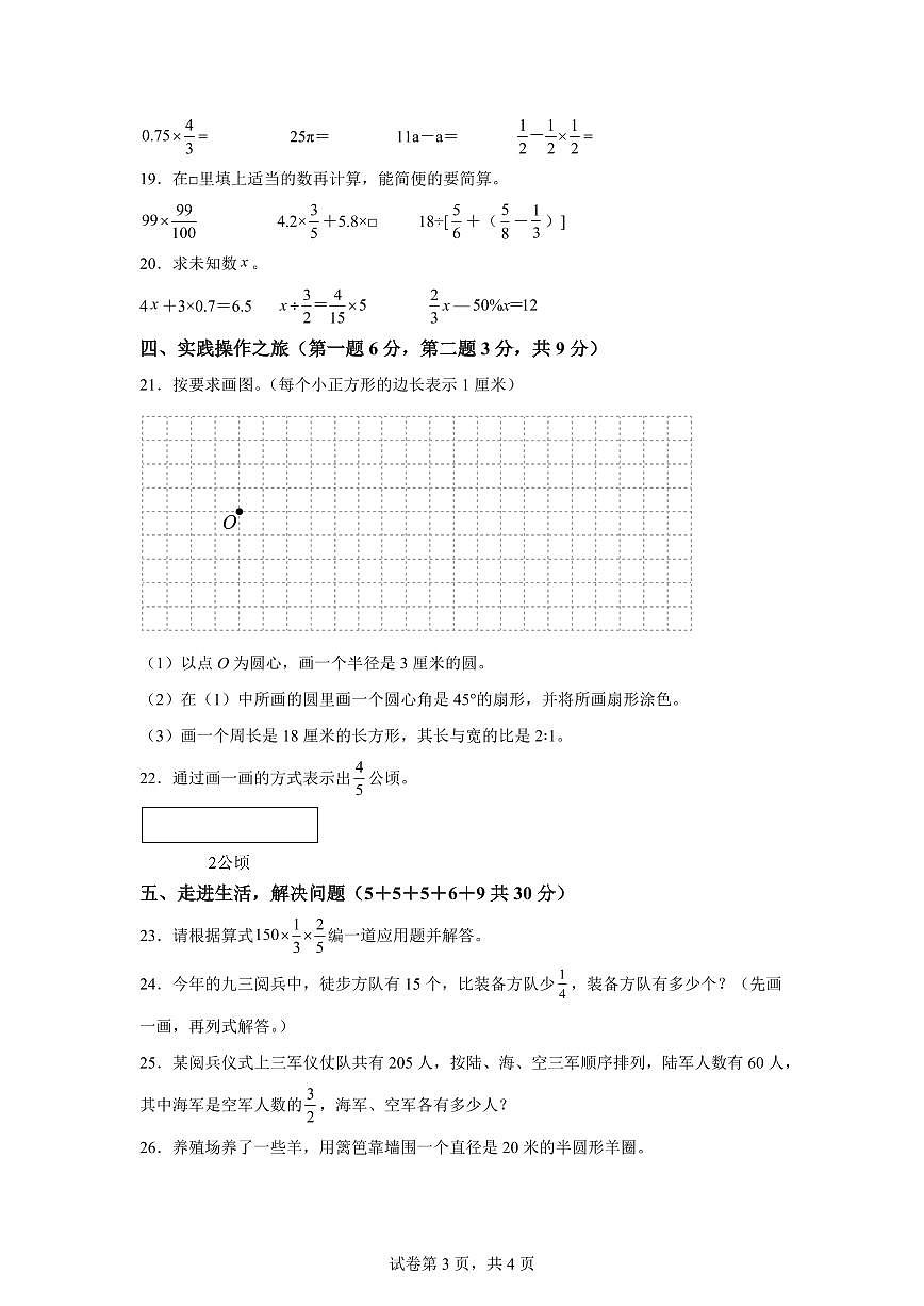 2025~2026学年江西省赣州市定南县（人教版）六年级上学期期末测试数学试题（含答案）第3页